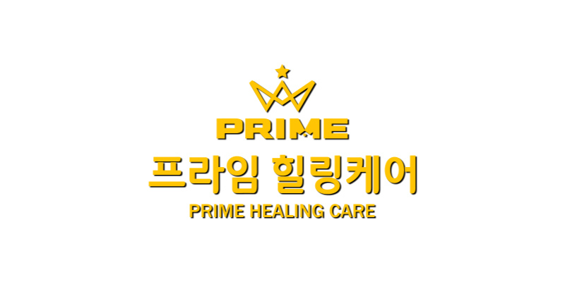 프라임힐링케어요양원
